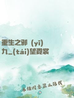 重生之邪醫(yī)鳳九
