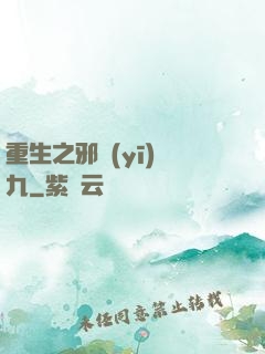 重生之邪醫(yī)鳳九