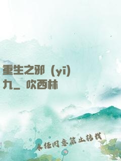 重生之邪醫(yī)鳳九