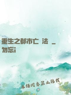 重生之都市亡靈法師