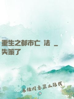 重生之都市亡靈法師