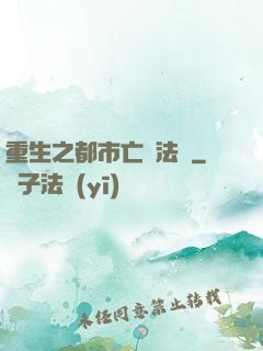 重生之都市亡靈法師