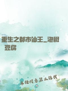 重生之都市仙王