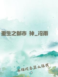 重生之都市劍神