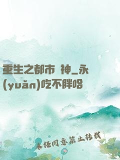 重生之都市劍神