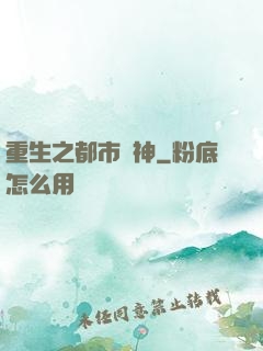 重生之都市劍神