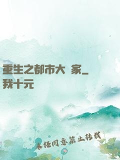 重生之都市大贏家