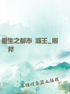 重生之都市撿漏王