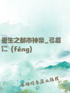 重生之都市神帝