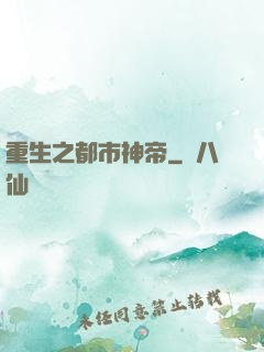 重生之都市神帝