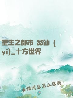 重生之都市絕品仙醫(yī)