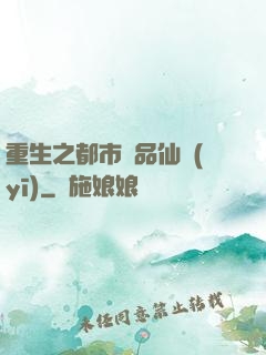重生之都市絕品仙醫(yī)