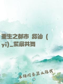 重生之都市絕品仙醫(yī)