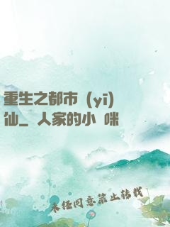 重生之都市醫(yī)仙