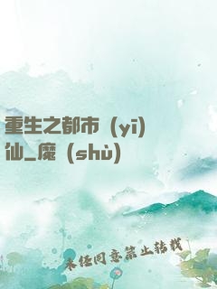 重生之都市醫(yī)仙