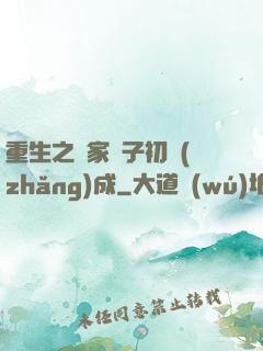 重生之鄰家雙子初長(zhǎng)成