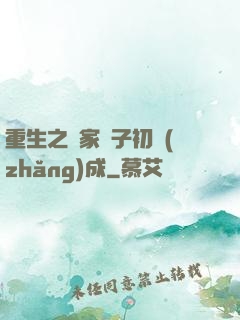 重生之鄰家雙子初長(zhǎng)成