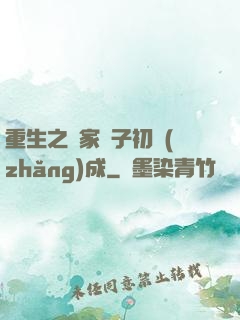 重生之鄰家雙子初長(zhǎng)成