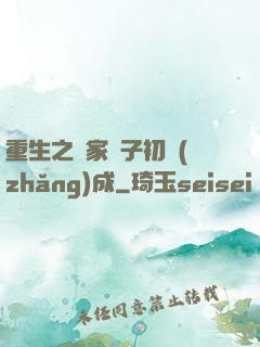 重生之鄰家雙子初長(zhǎng)成