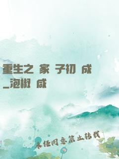 重生之鄰家雙子初長成