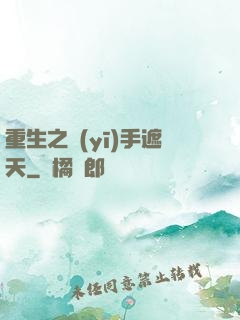 重生之醫(yī)手遮天