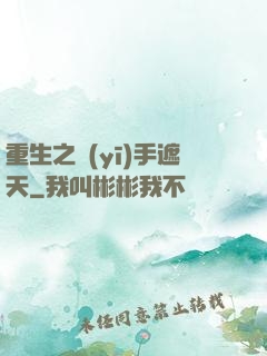 重生之醫(yī)手遮天