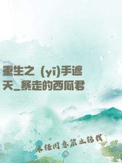 重生之醫(yī)手遮天