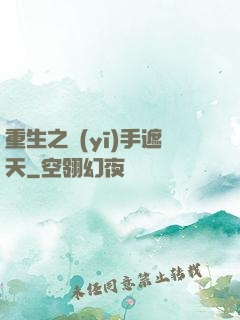 重生之醫(yī)手遮天