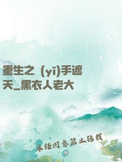 重生之醫(yī)手遮天