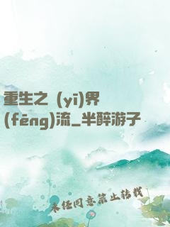 重生之醫(yī)界風(fēng)流
