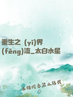 重生之醫(yī)界風(fēng)流