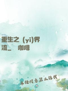 重生之醫(yī)界風流