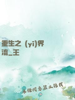 重生之醫(yī)界風流