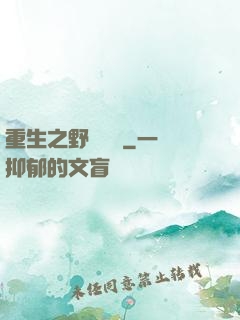 重生之野蠻盜賊