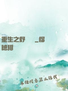 重生之野蠻盜賊