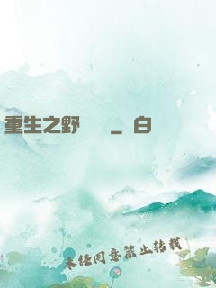 重生之野蠻盜賊