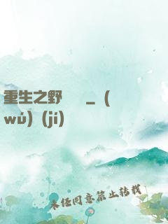重生之野蠻盜賊