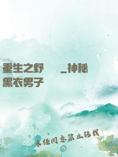 重生之野蠻盜賊