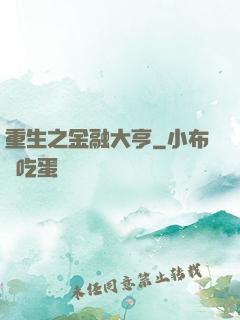 重生之金融大亨