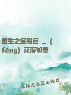 重生之金融巨頭
