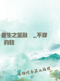 重生之金融禿鷲