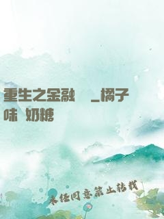重生之金融禿鷲