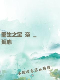 重生之金錢帝國