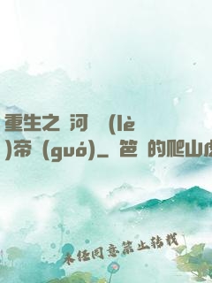 重生之銀河娛樂(lè)帝國(guó)