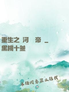 重生之銀河娛樂帝國
