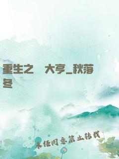 重生之鋼鐵大亨