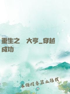 重生之鋼鐵大亨