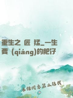 重生之鐵匠兇猛