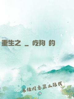 重生之門