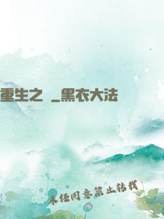 重生之門